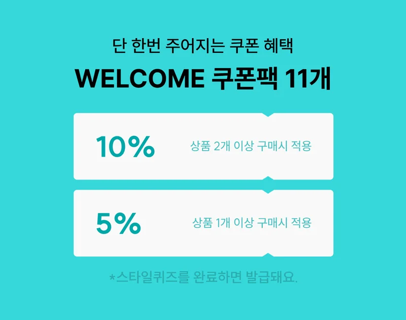 프로모션 스타터팩 쿠폰 이미지